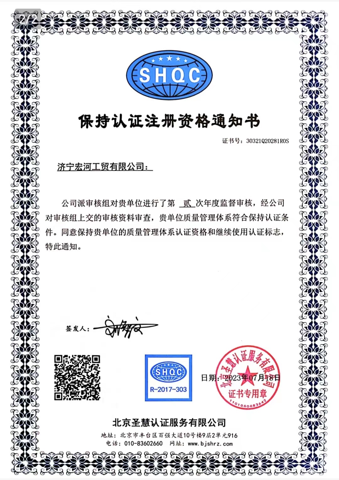 注冊資格通知書